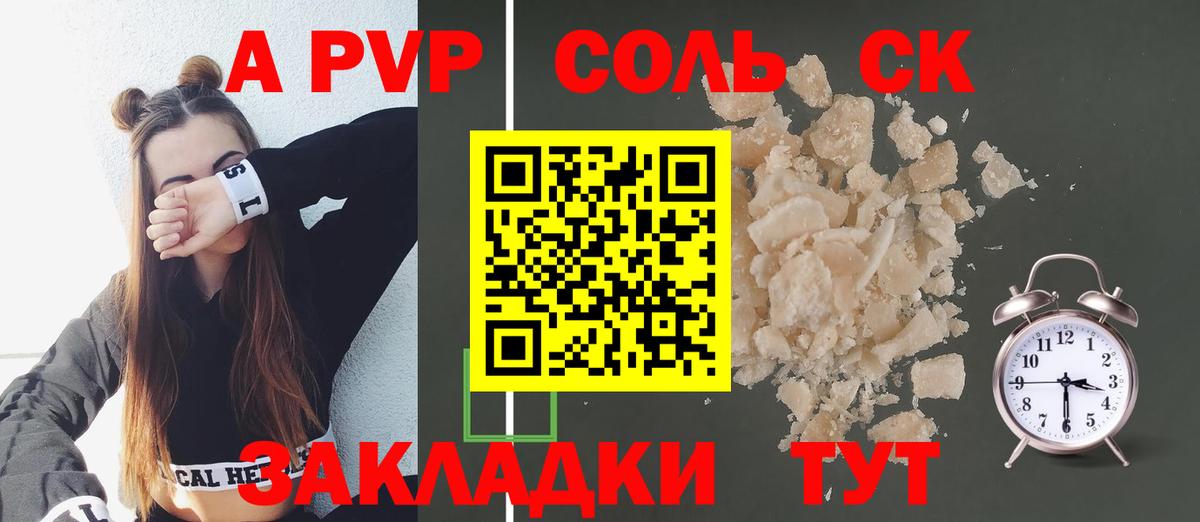 Альфа ПВП крисы CK  A PVP СК КРИС  как найти закладки  Новороссийск  Вход с VPN  A-PVP 