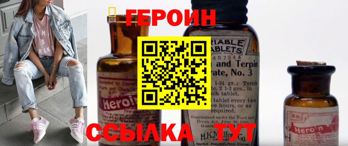 Героин афганец  Вход с VPN  Новороссийск 