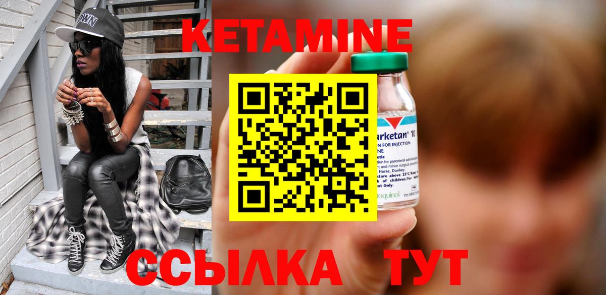 КЕТАМИН VHQ  Вход с VPN  Новороссийск 