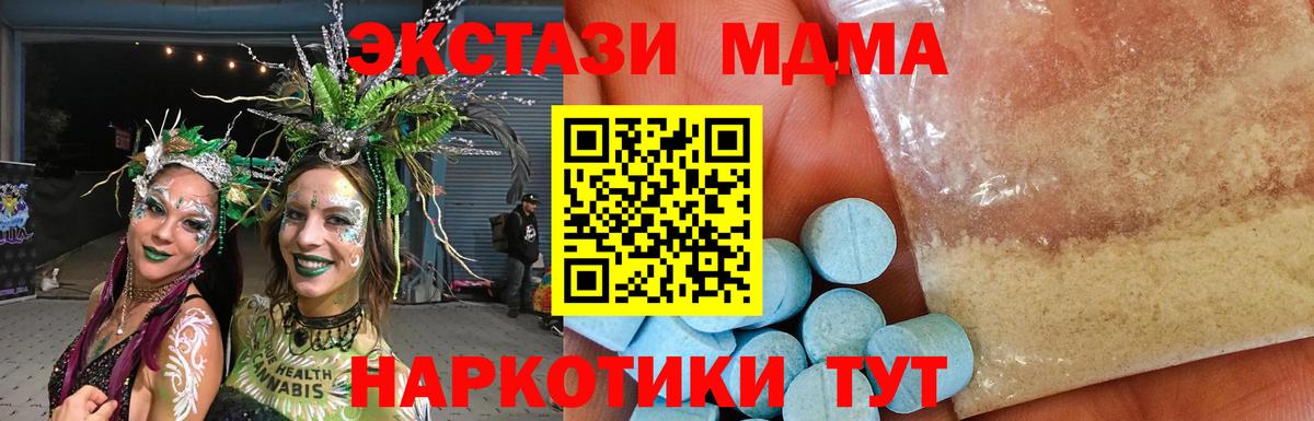 Новороссийск  MDMA молли  Вход с VPN 