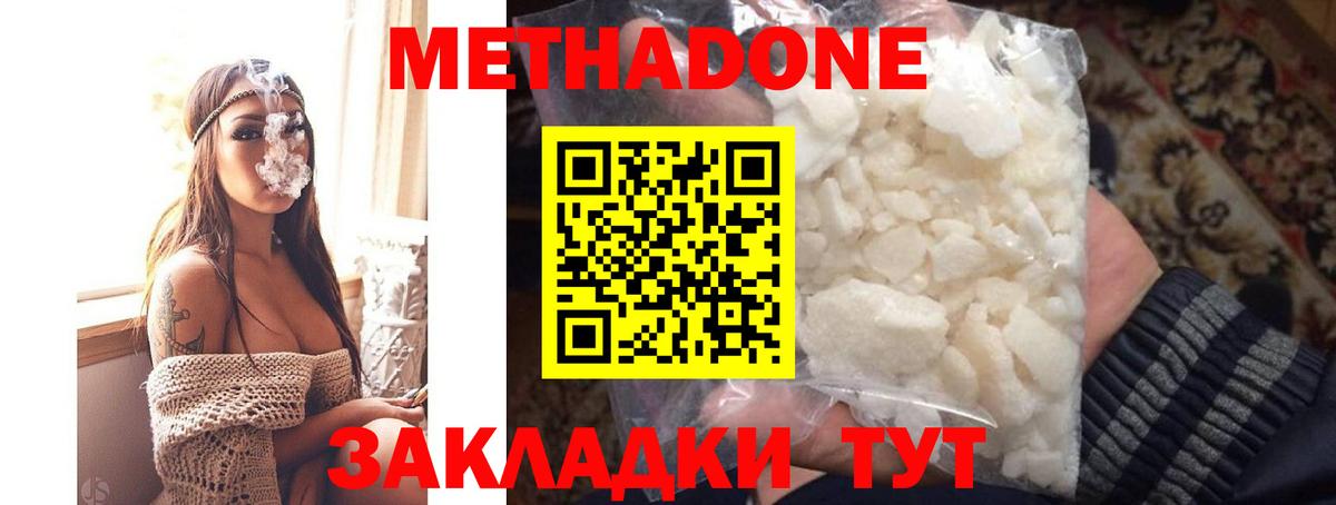 Метадон белоснежный  KRAKEN ССЫЛКА  Новороссийск  МЕТАДОН methadone  Вход с VPN 